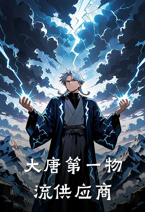 大唐第一物流供应商