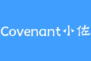 Covenant小佐
