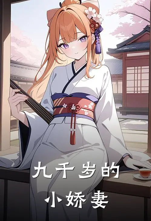 苏郁欢桃枝（苏郁欢桃枝）小说目录列表阅读-苏郁欢桃枝最新阅读