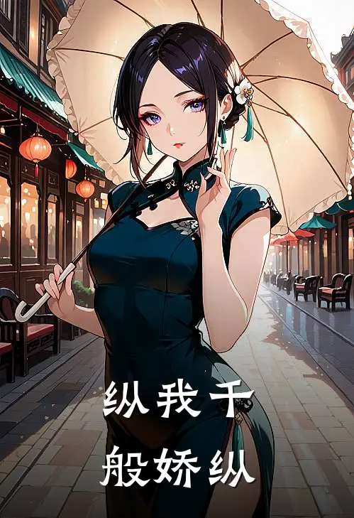 纵我千般娇纵沈星灼裴砚之最新完结小说推荐_全集免费小说纵我千般娇纵沈星灼裴砚之